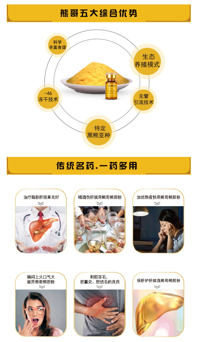 黃金系列30瓶裝_產(chǎn)品中心_熊哥熊膽粉_04.jpg